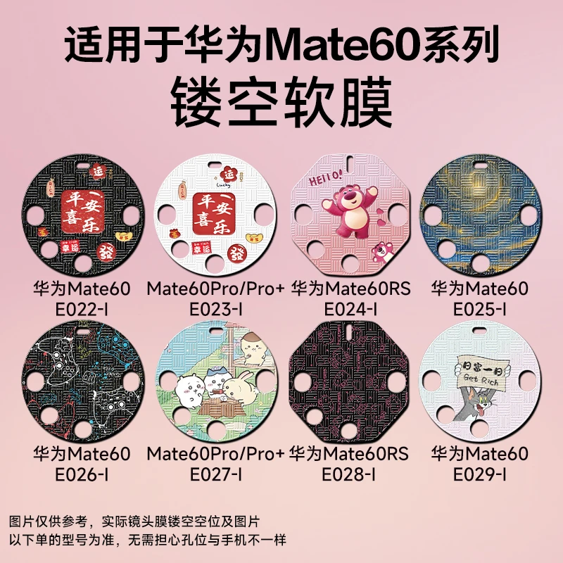 适用华为Mate60Pro+微闪立体镜头膜镂空软膜防刮懒洋洋华为Mate60