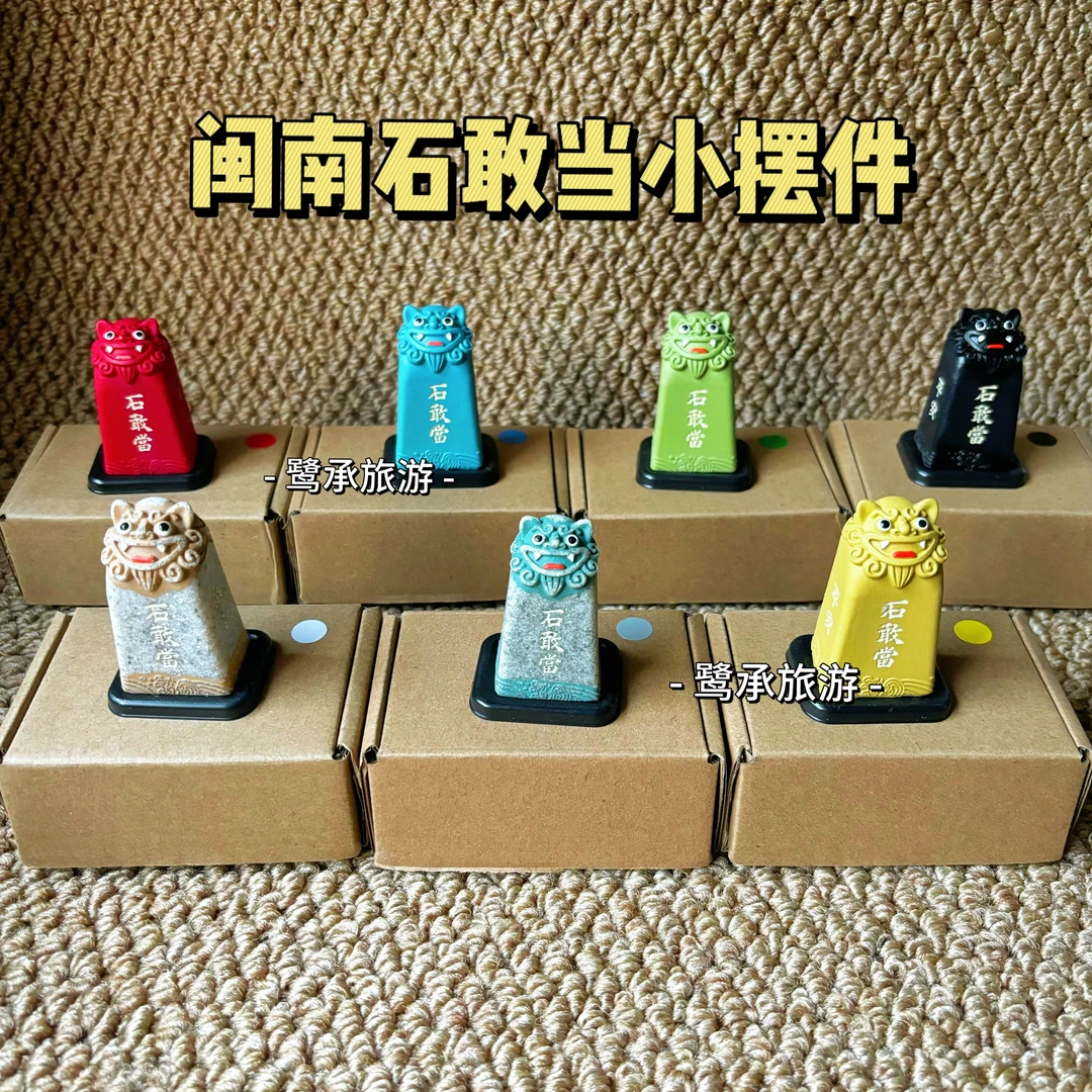 闽南石敢当小摆件厦门泉州漳州文创旅游纪念品泰山靠山石团建送礼