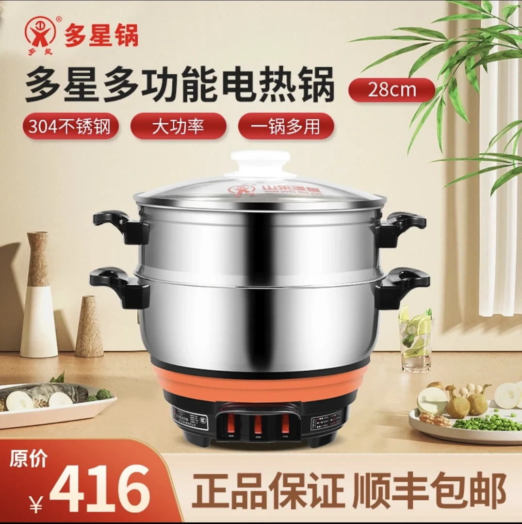 多星第五代食品级304不锈钢多功能电热锅28cm 蒸煮炒炸涮3-5人