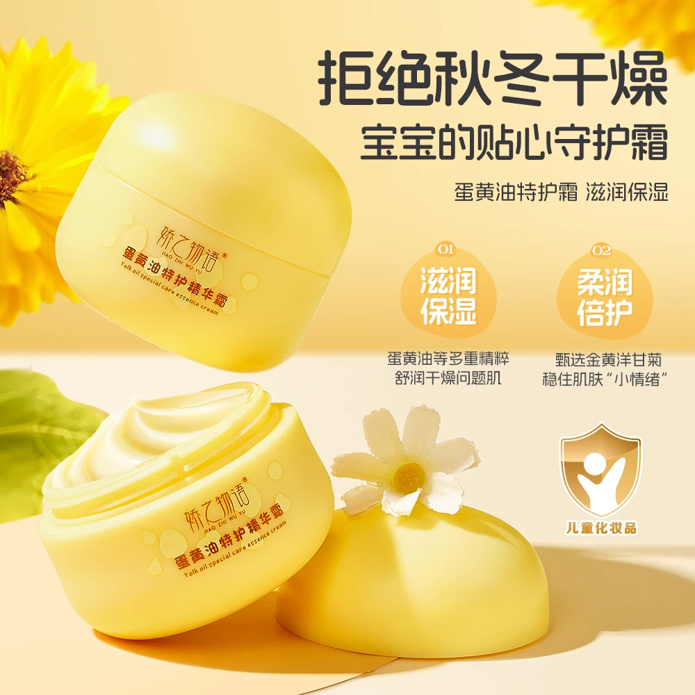 娇之物语蛋黄油特护精华霜宝宝护肤霜儿童秋冬面霜滋润保湿不黏腻