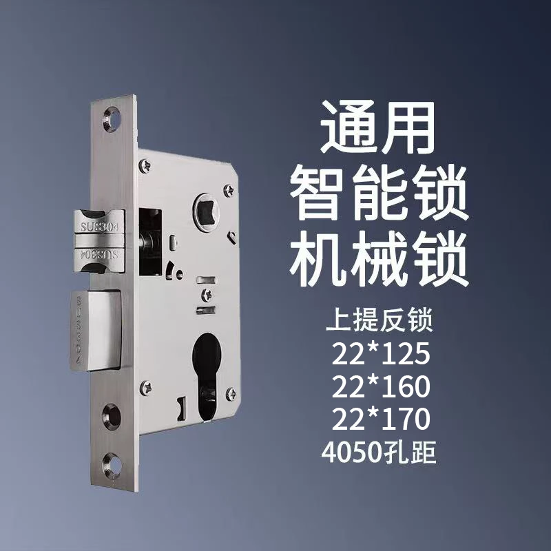 彩盒包装室内门多功能锁体机械指纹通用4050孔距全钢智能锁锁体