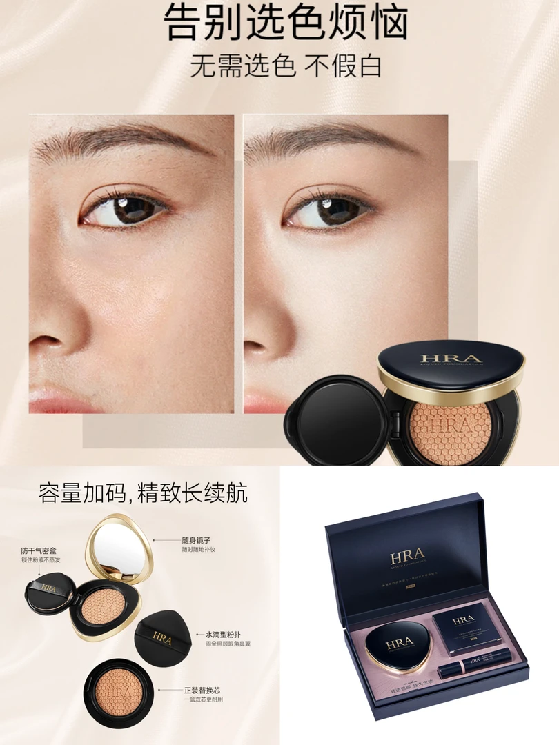 【美颜相机色】HRA轻盈水润透亮遮瑕垫气垫粉底液