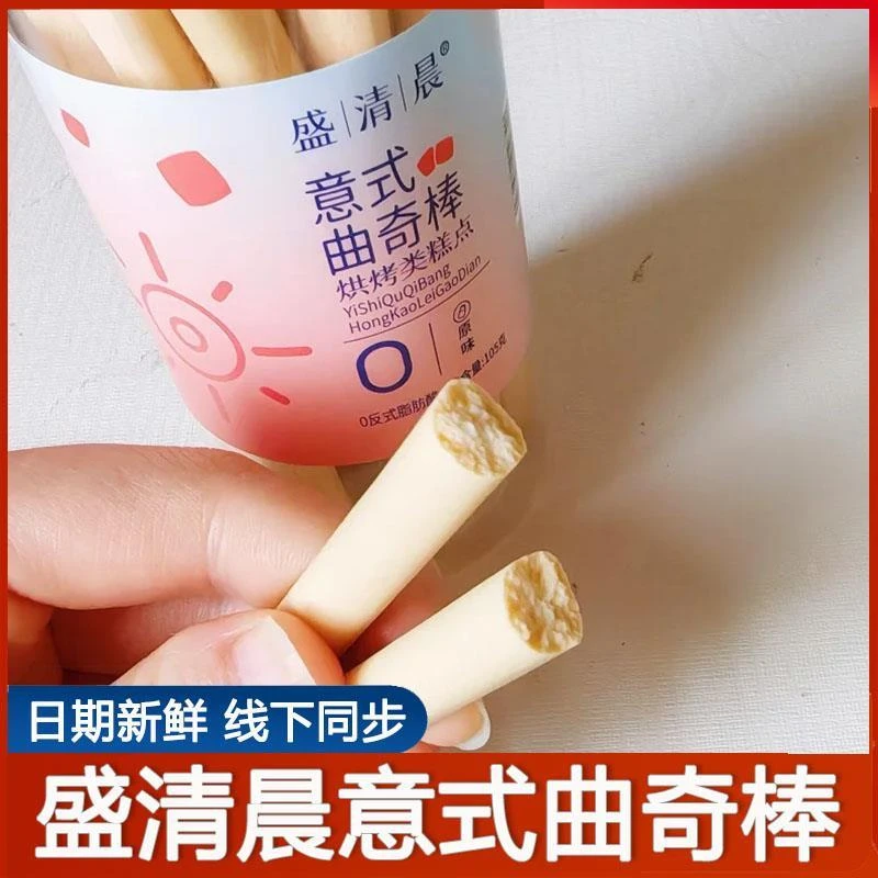 盛清晨意式曲奇棒耐吃磨牙手工奶棒巧克力可可棒长条饼干零食小吃