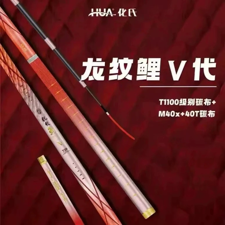 化氏化氏龙纹鲤五代5代鱼竿大物杆超硬超轻钓鱼竿手竿巨物杆鱼杆
