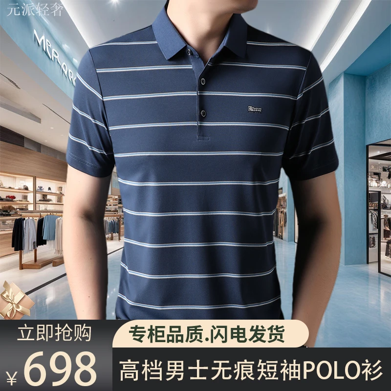 【专柜正品】法国轻奢高档男士无痕时尚印花休闲翻领短袖装POLO衫男