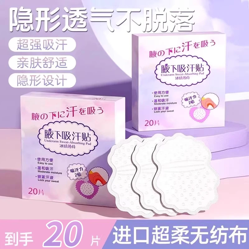 超薄隐形腋下吸汗贴无痕止汗贴夏季腋窝吸汗垫神器胳肢窝隔汗垫防