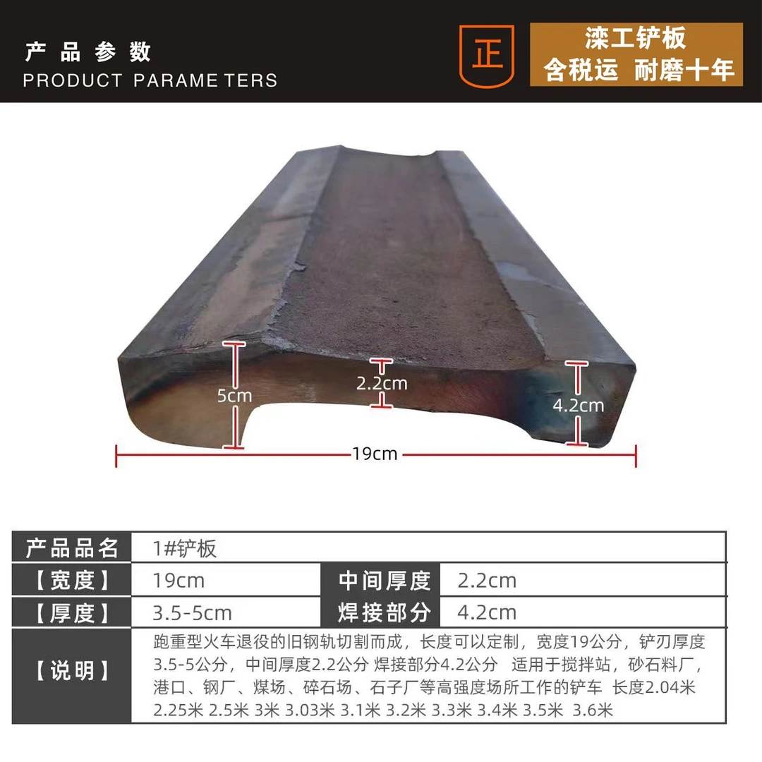 【滦工】道轨钢1号耐磨铲车铲板