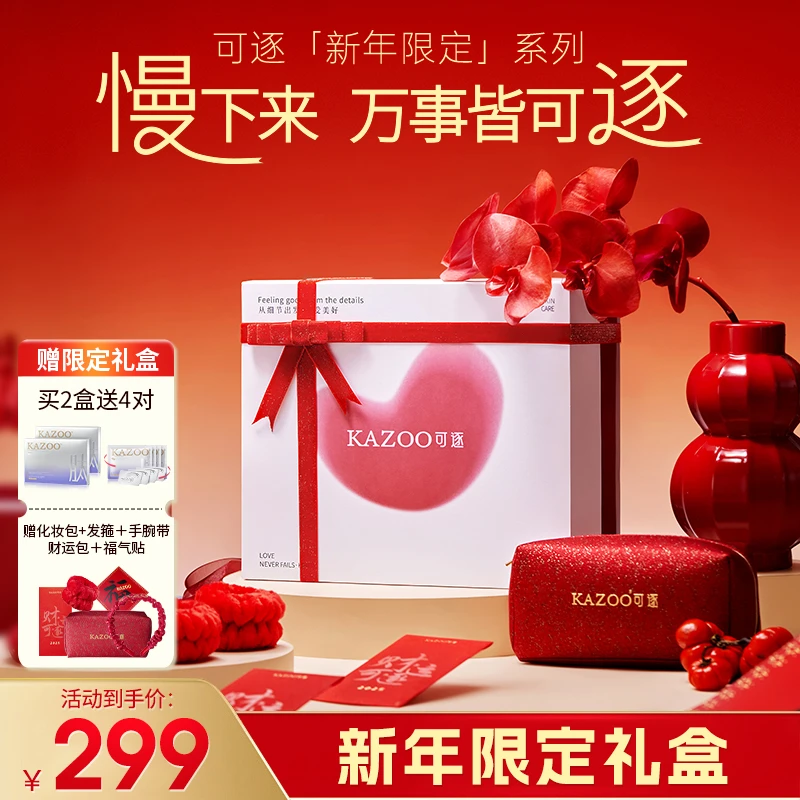【新年限定礼盒】可逐KAZOO冻干眼膜贴轻龄凝时抗皱眼纹紧致套盒