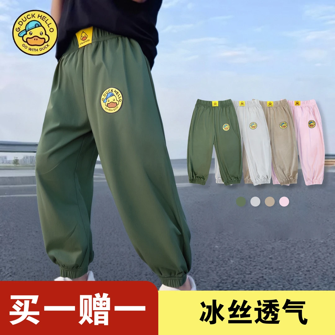 （两件装钜惠）小黄鸭童装儿童春季冰丝裤休闲裤男女童透气舒适裤子