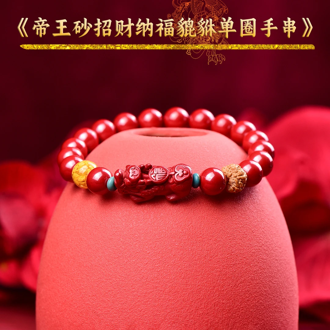 含辰砂工艺品招财貔貅帝王砂手串转运手链红色单圈手串开运