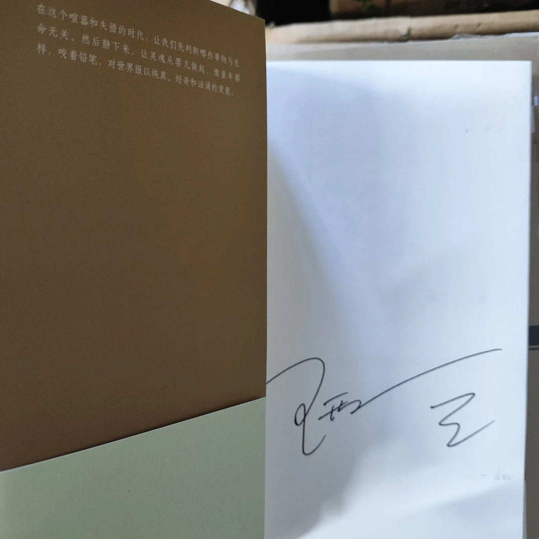 当年的体温 王开岭签名版 图书