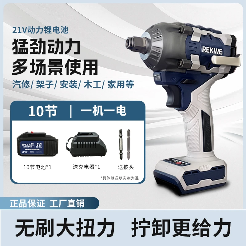 【刘总专属】850扭 纯铜无刷电动扳手一电十节（蓝白款）燕北1