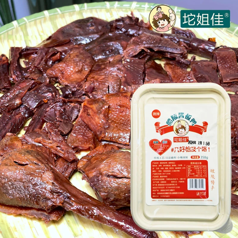 【坨姐佳自营品】湖南特产醴陵酱板鸭新鲜现做袋装/鲜切盒装358g