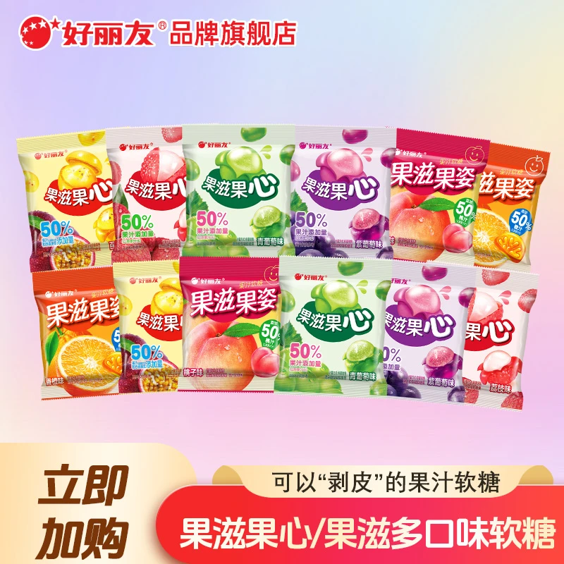【到手14包】好丽友果滋果心剥皮夹心软糖果味随机混合口味零食I01