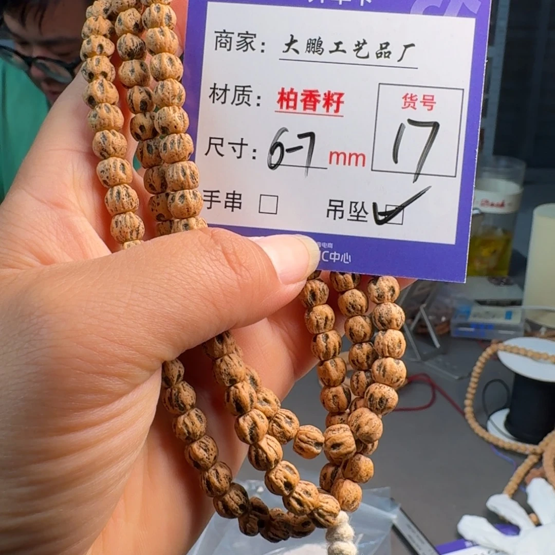 柏香籽/百香籽吊坠17号