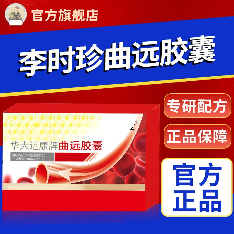 【官方旗舰店】李时珍曲远胶囊华大远康牌中老年养心护脑祖医正品堂