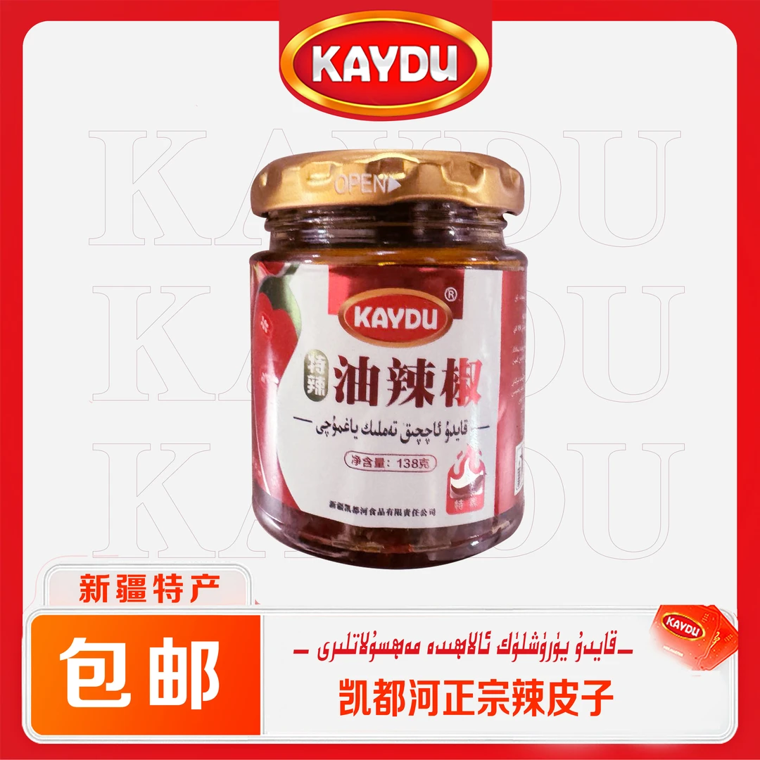 凯都河特辣油辣椒2瓶