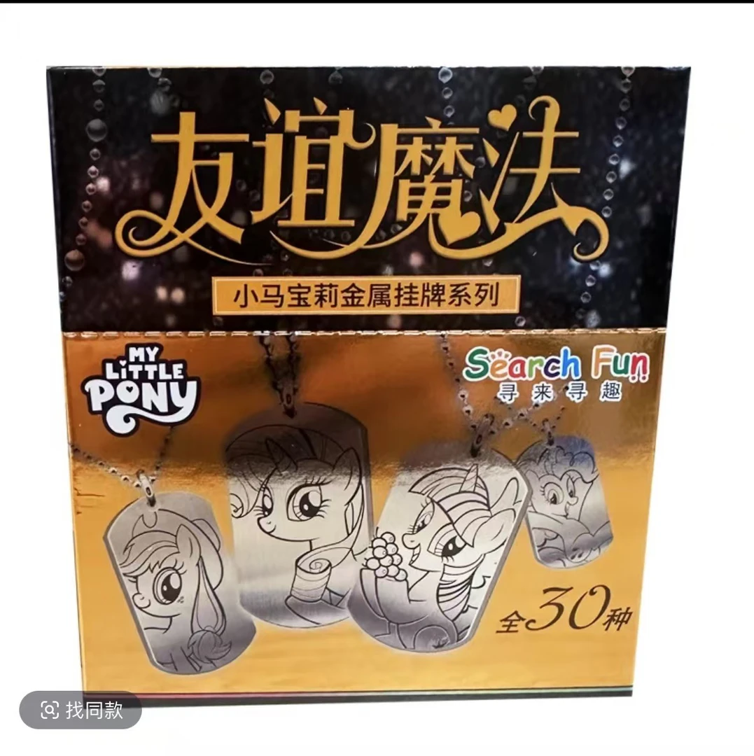 【小马宝莉】友谊魔法金属挂牌 Search fun 正版授权