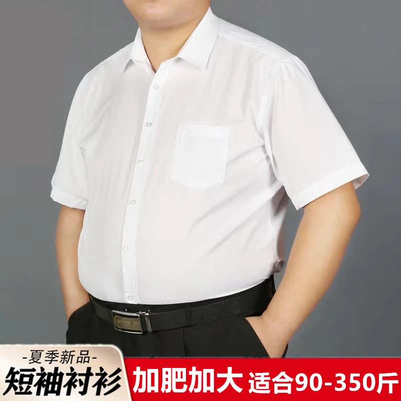 加肥加大男士短袖白衬衫商务职业正装宽松纯色免烫工装半袖衬衣