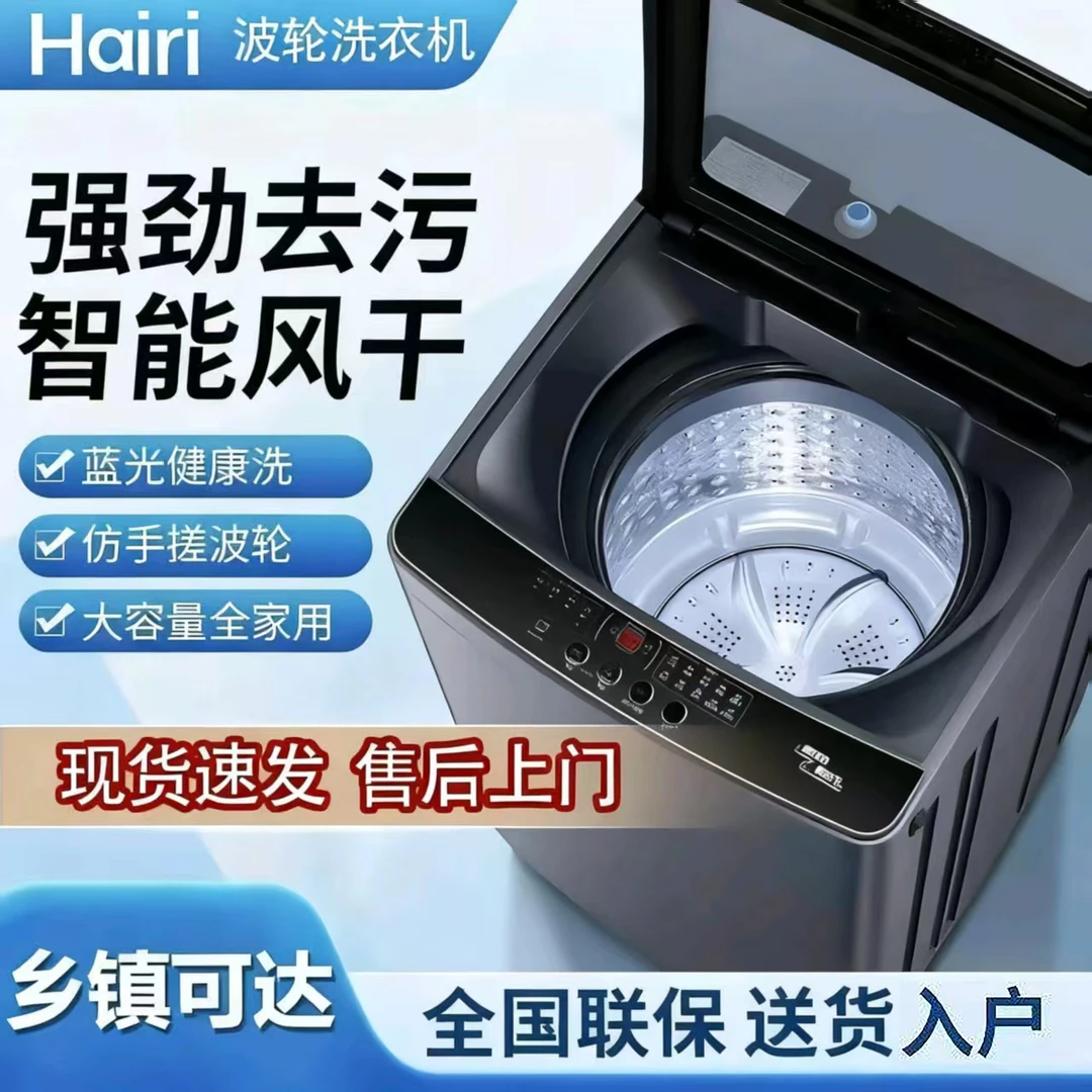 Hairi【16kg蓝光抑菌防缠绕】全自动波轮洗衣机大容量智能洗脱一体