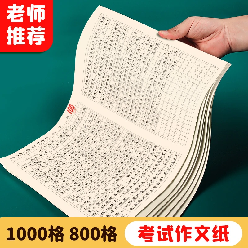 作文纸1000格稿纸学生专用作文纸800格方格纸考试专用答题卡加厚
