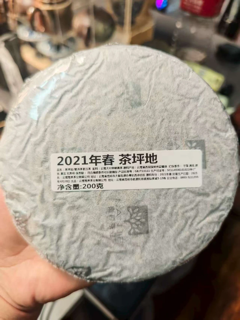 南界  2021年茶坪地古树春茶普洱生茶200g/饼