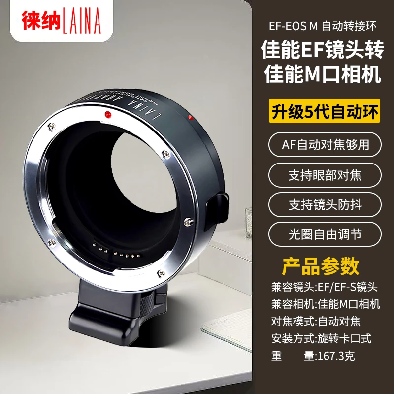 徕纳5代超原厂腾龙适用佳能EOS EF镜头转EOSM EFM自动对焦转接环