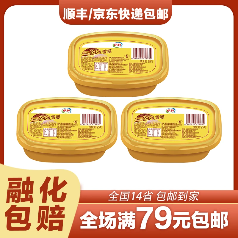 5盒伊利三色心香雪糕杯三色杯雪糕牛奶草莓巧克力组合盒装冰淇淋