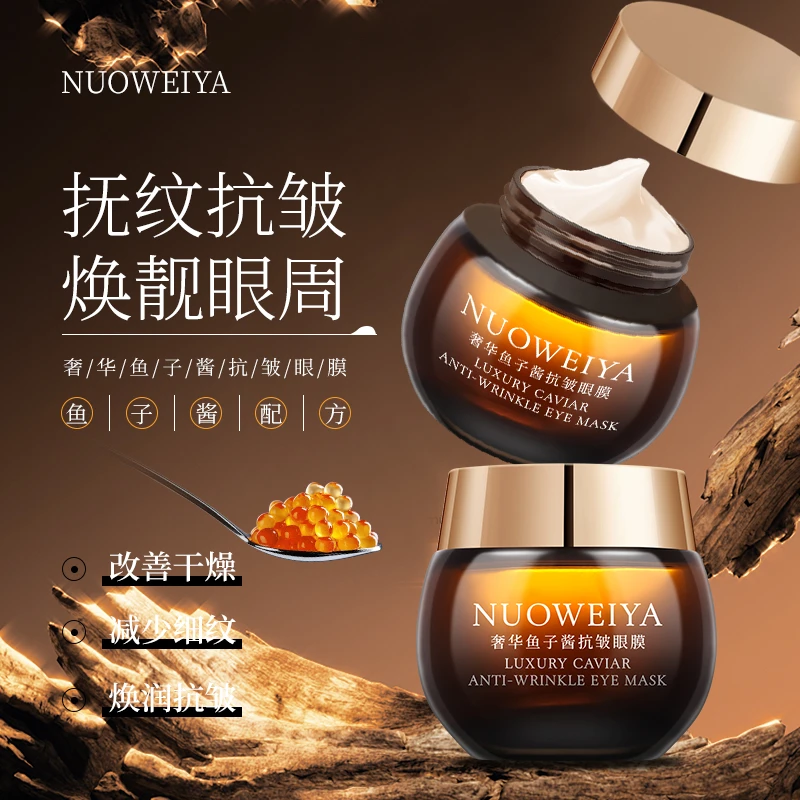 奢华鱼子酱抗皱眼膜紧致保湿补水改善干燥眼部精华抚纹提拉