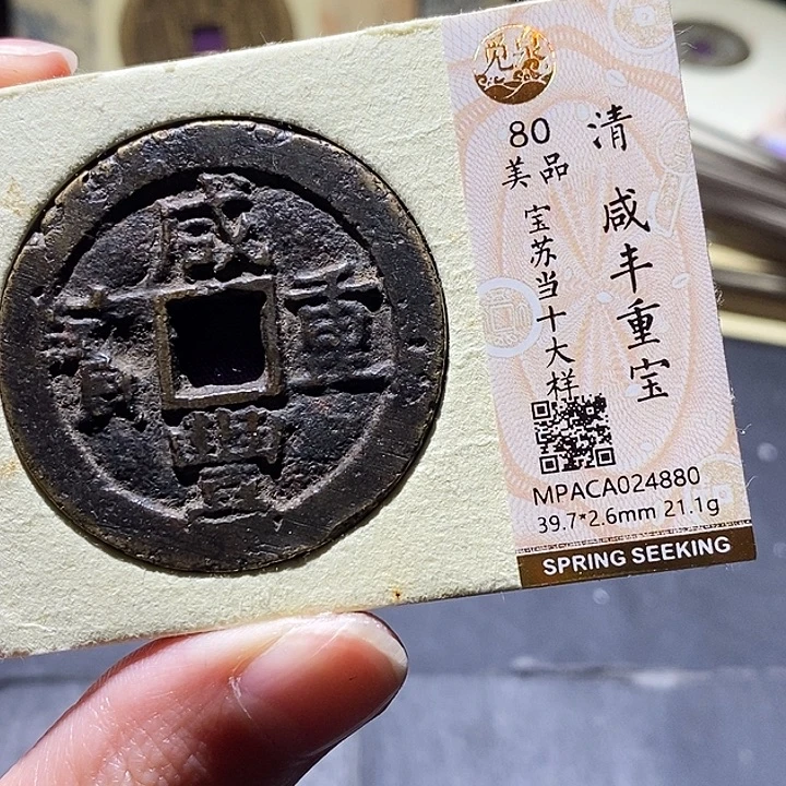 铜觅泉评级古钱币一枚 小敏