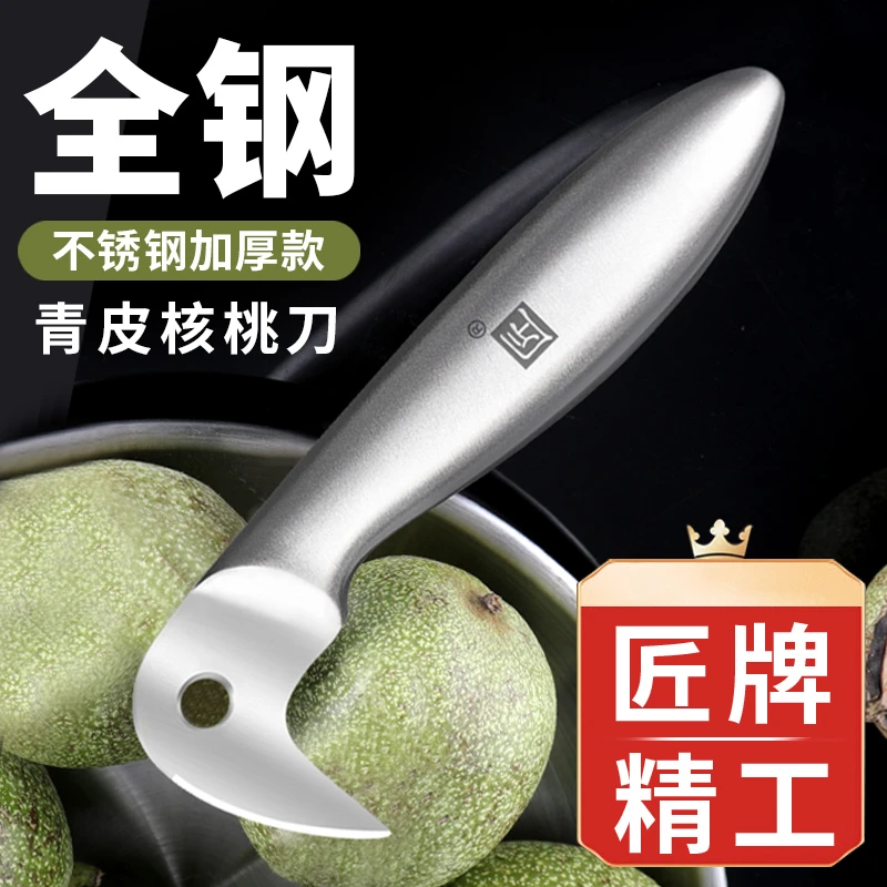 匠牌青皮核桃开工具核桃刀子剥核桃去绿皮核桃专用开口刀神工具器