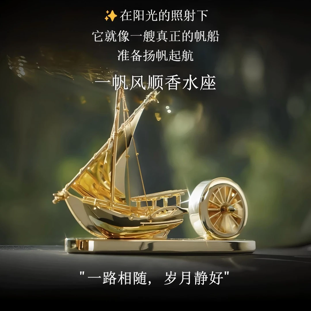 高级感香氛中控台装饰一帆风顺汽车摆件超好看送私家车摆件2025年