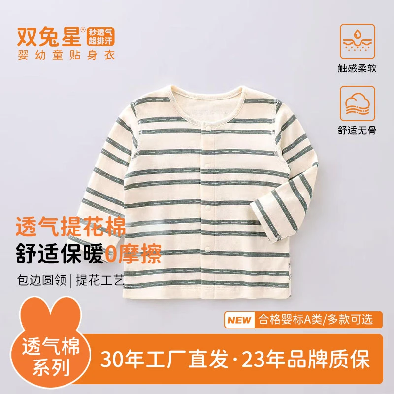 双兔星 · 百变穿搭春秋季宝宝长袖纯棉透气哈衣新生儿小开衫