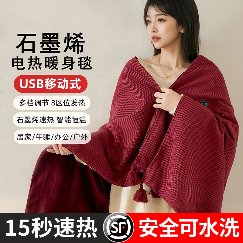 德国电热发热披肩电加热充电盖毯盖腿暖身毯办公室保暖披风午睡毯