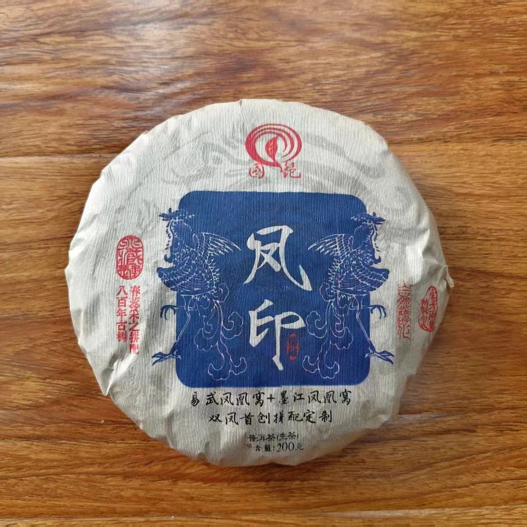 国艳易武双凤印古树普洱茶200g/饼  生普