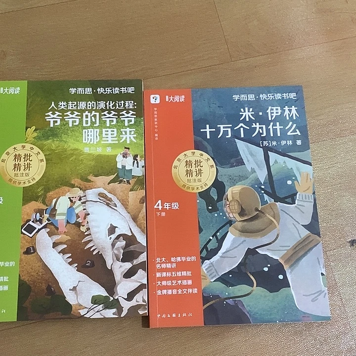 快乐读书，八四年级下册，两本