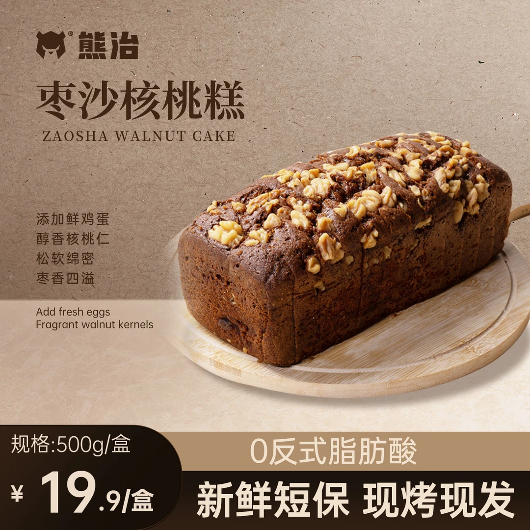 熊治枣沙核桃蛋糕1盒500g/盒大颗核桃仁新鲜短保12天现做现发