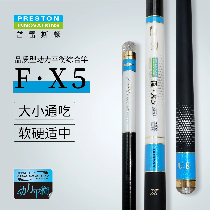 普雷斯顿F·X5发现一代钓竿28调适合混养野钓各种水域综合5H鱼竿
