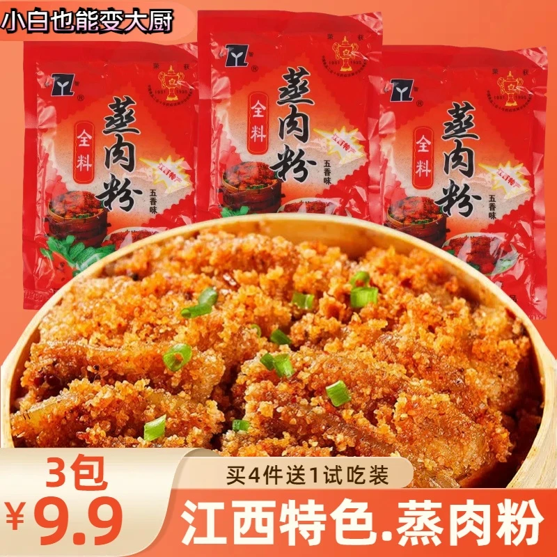 正宗江西特产粉蒸肉米粉调味料家用精选浓香五香蒸肉粉