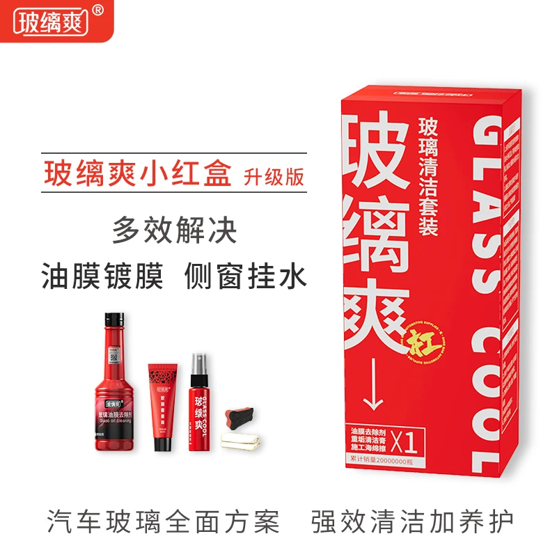 【小红盒】玻缡爽油膜去除剂清洁膏去污除油膜玻璃水防雨剂养护套装