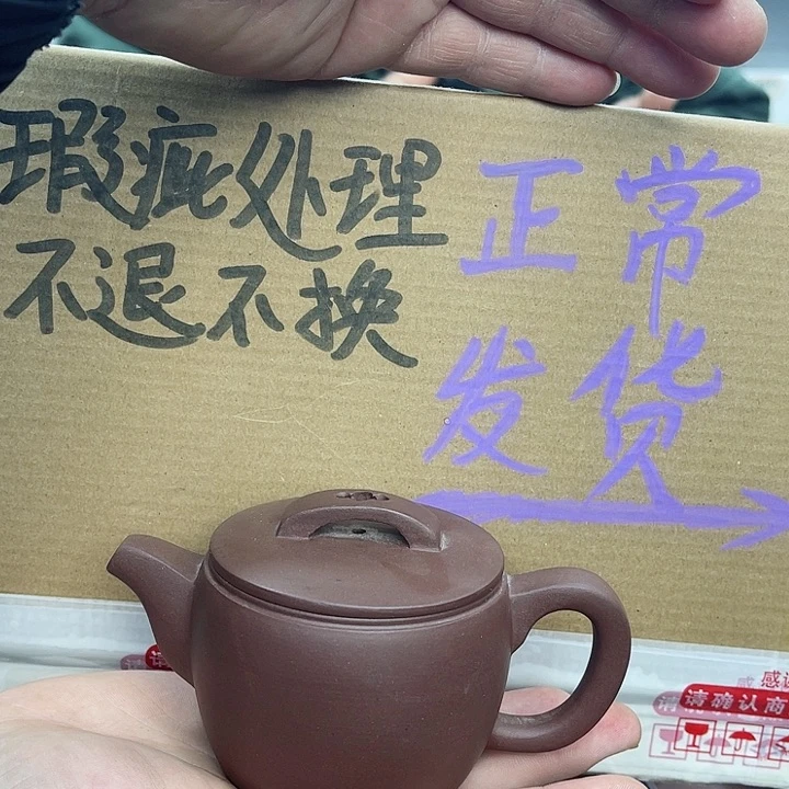 紫砂茶壶宜兴紫砂壶瑕疵