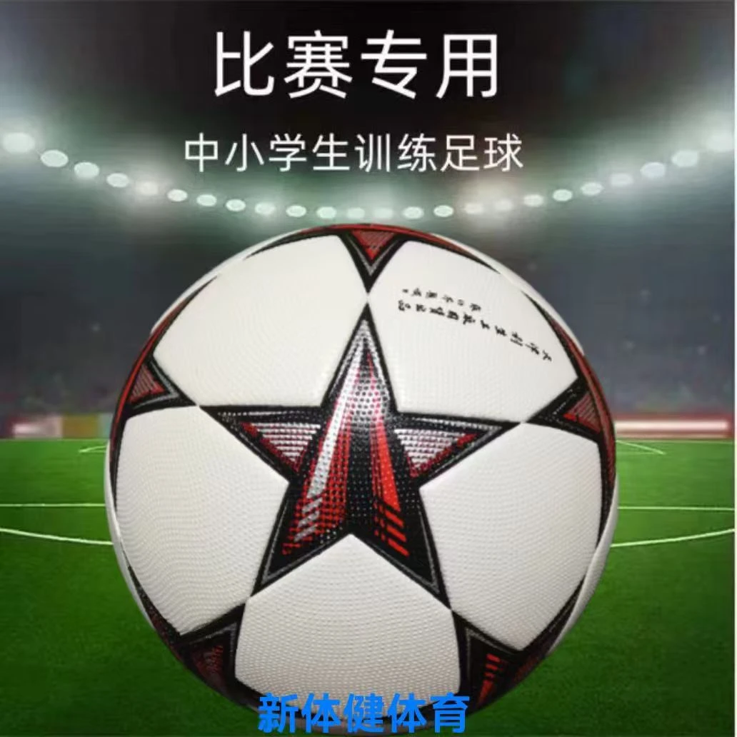 正品南华利生5号足球成人青少年五号胶粘耐磨比赛训练中考足球