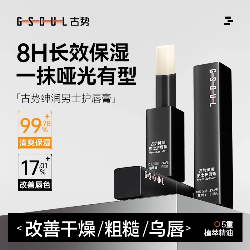 润唇膏男士专用保湿补水防干裂护手霜无色持久清爽滋润礼盒推荐