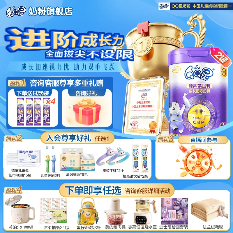 【学习冲刺】伊利QQ星榛高紫金儿童成长配方奶粉(6岁以上)700g*2罐