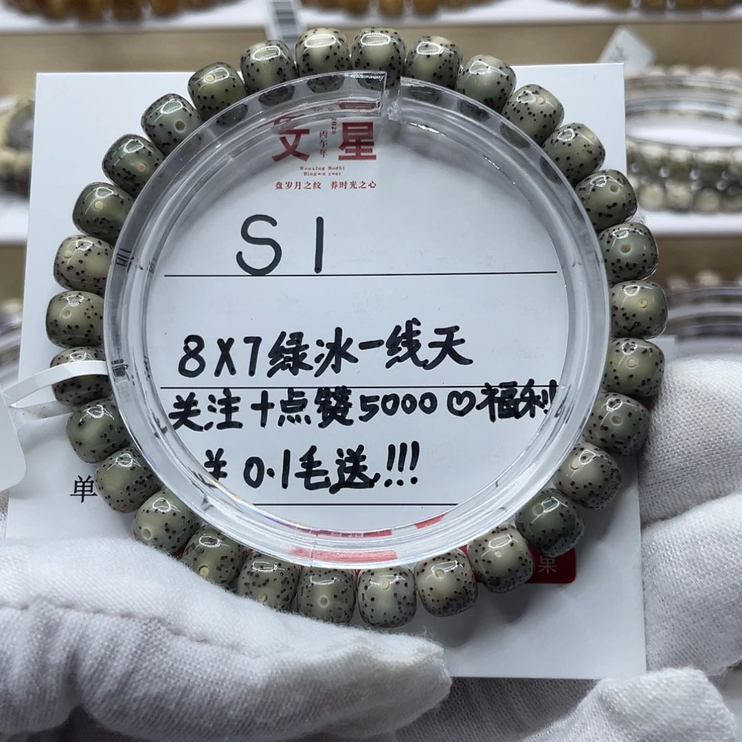 星月菩提吊坠8-7绿冰S1