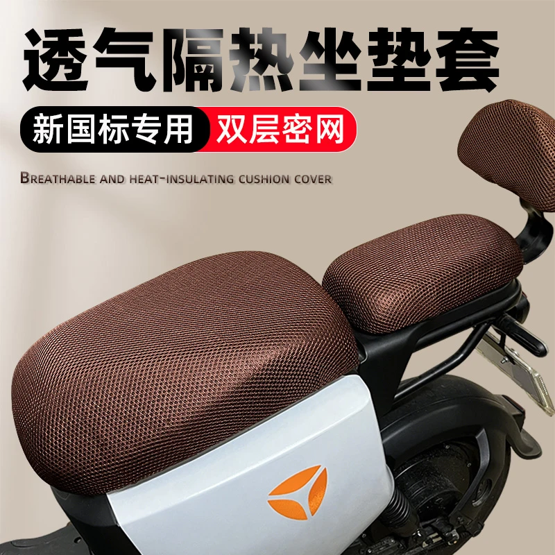 电动车座套大号雅迪爱玛9号深远坐垫套隔热透气双层网格防水防晒