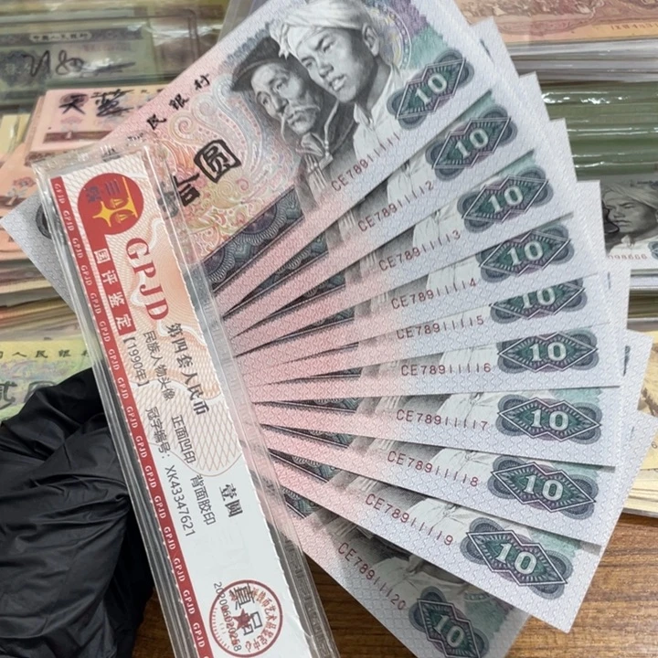 十张，8010连号911111 真币品相如图 按图发