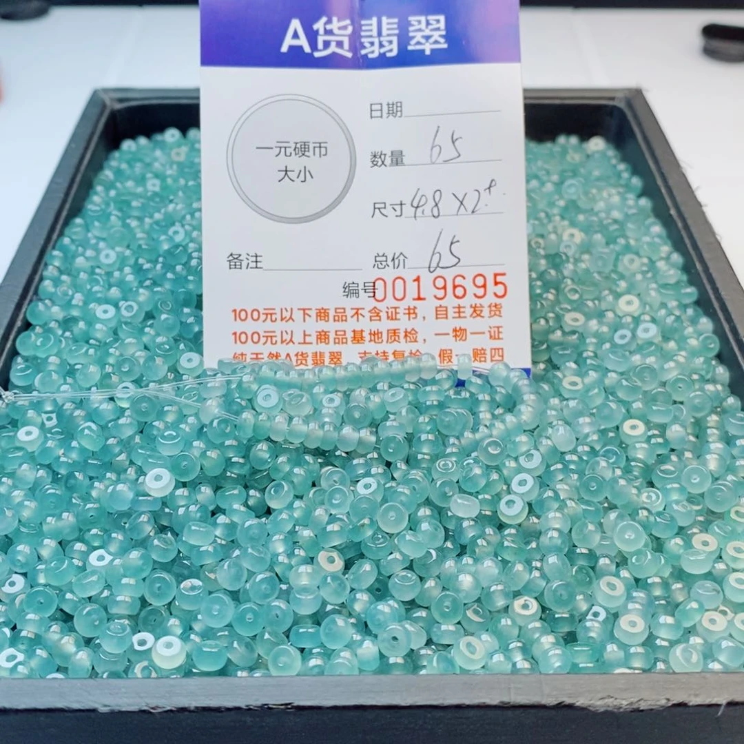 翡翠散珠多样性发自选