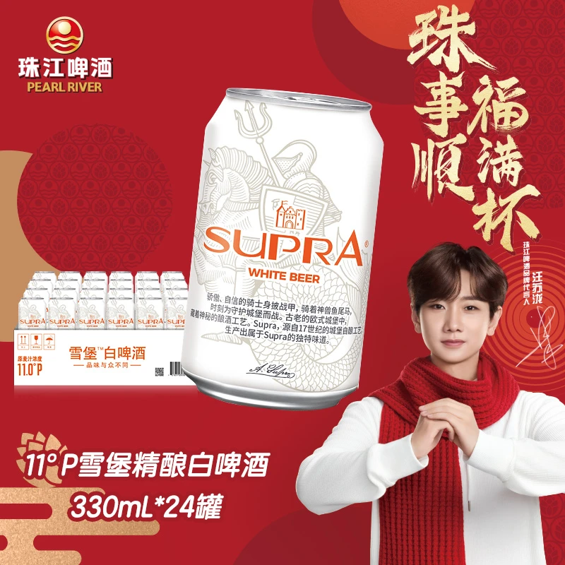 【到手24罐】雪堡精酿比利时小麦白啤酒330ml*24听整箱装