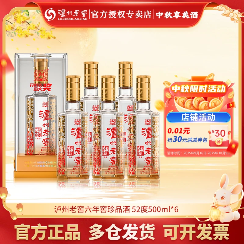 泸州老窖珍品整箱口粮酒浓香送礼白酒52度500ml*6